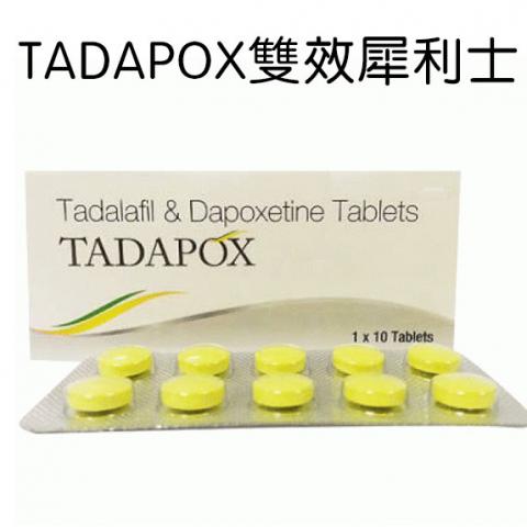 超級犀利士 雙效必利勁 Tadapox 10顆 